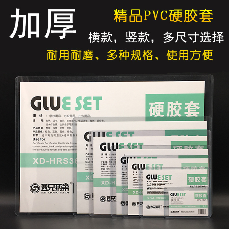 B3硬胶套 文件保护套 B3卡片袋40硬胶卡套 证件套 加厚透明8.6*11