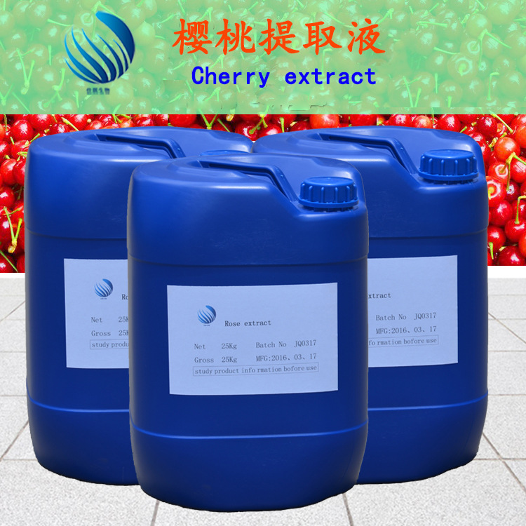 批发供应 樱桃提取液 植物萃取液