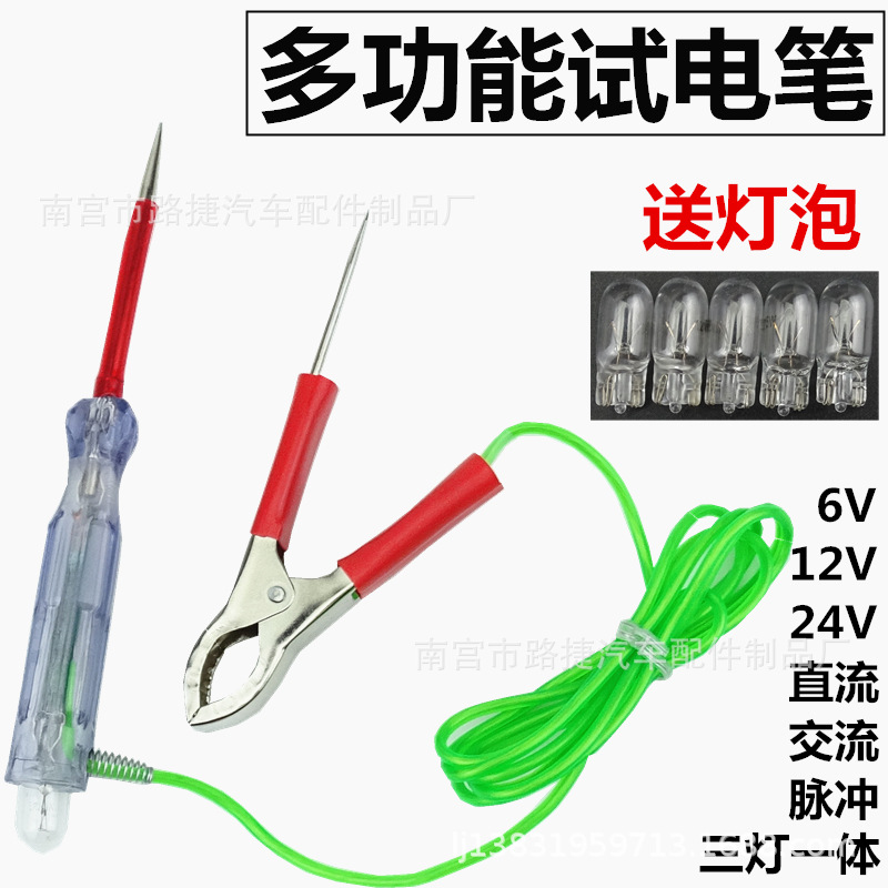 多功能LED测电笔汽车维修专用试灯试电笔电路检测验电笔网红试灯