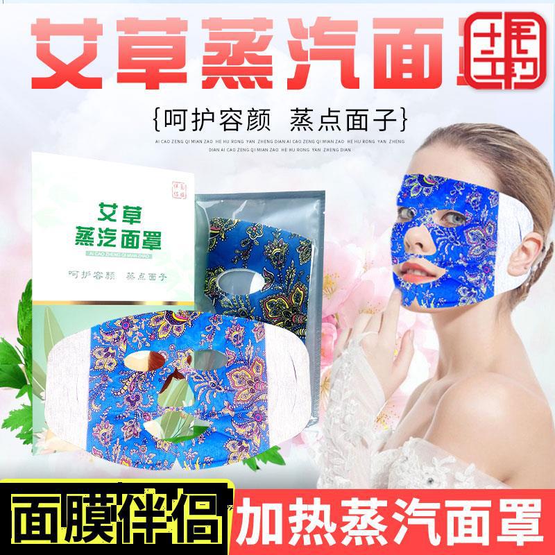 argy wormwood steam face shield 5 heating Facial mask argy wormwood moxibustion Facial mask partner heating moxibustion Replenish water face Essence