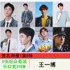 Cai Xukun Xiao Zhan Zhu Yilong Zhang Jieyi Qianxi Wang Heyi Anime Star Poster Wall Poster Wall Paste Wholesale