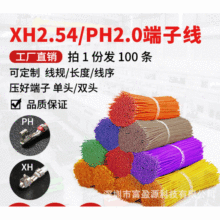 ���Ӳ��ž����p�^��Ƭ100/200/300/400/500mm��Ӿ�XH2.54/PH2.0