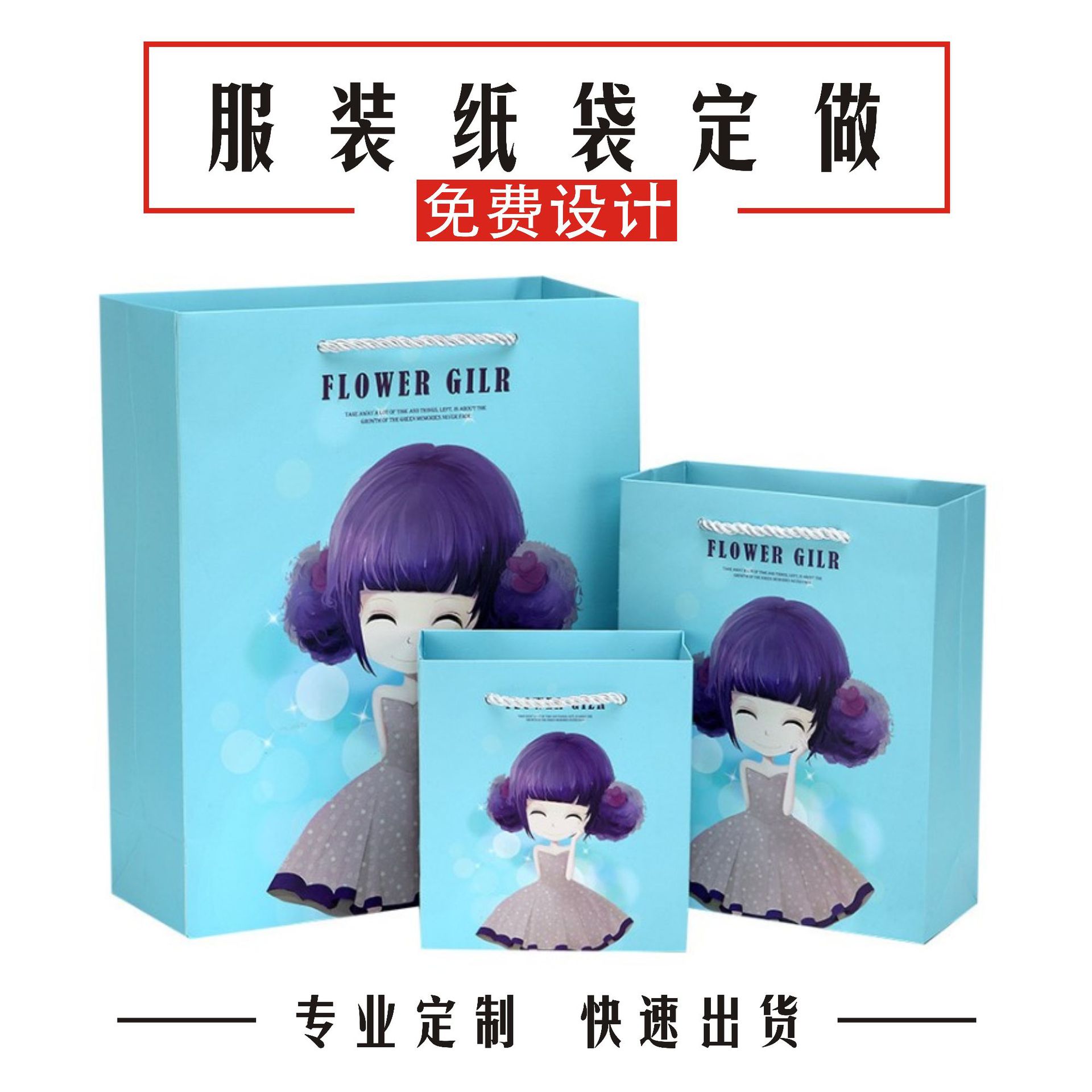 专业定做礼品袋纸袋 卡通礼物袋 韩版手提服装袋 生日礼物包装袋