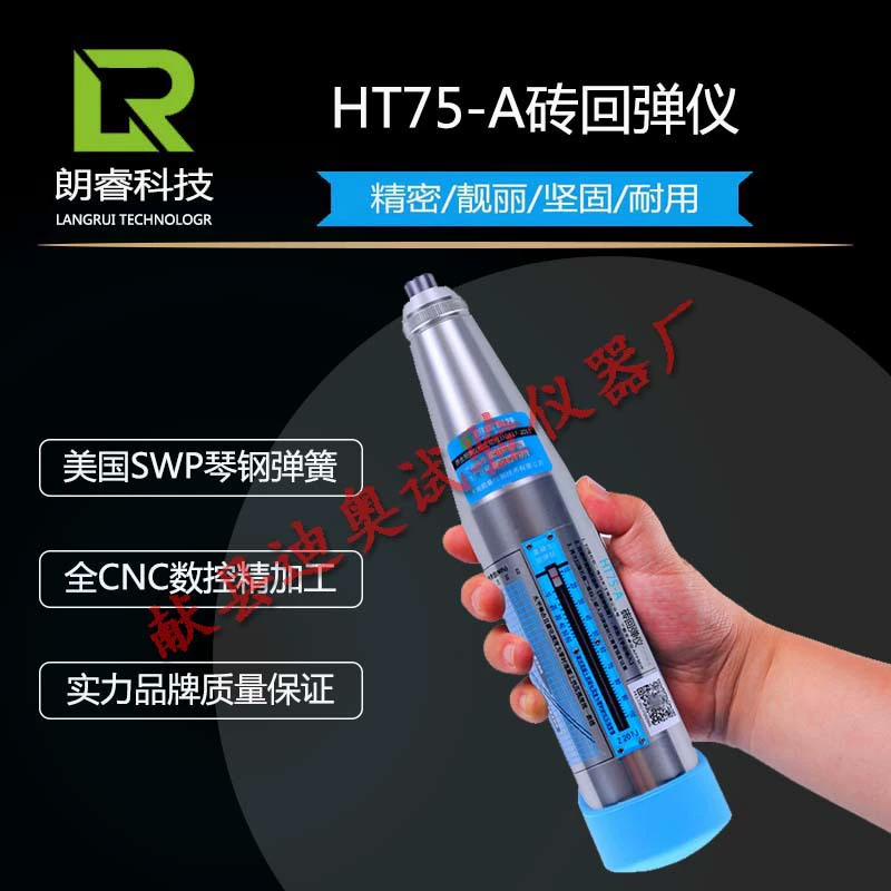 Jinan langrui Technology HT75-A тестер отскока кирпича красный кирпич спеченный кирпичная стена детектор прочности отскока