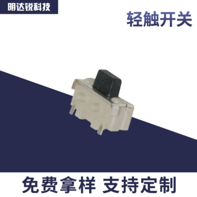 Manufacturer TS-1100E 2*4 Key Patch Tact Switch mobile phone Button Audrey Volume