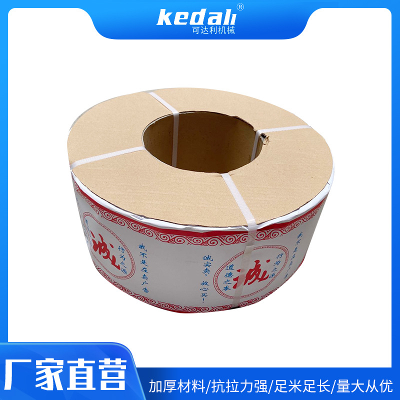 机用pp全自动打包带半透纯料热熔自动打包机打包带 pp打包带 透明