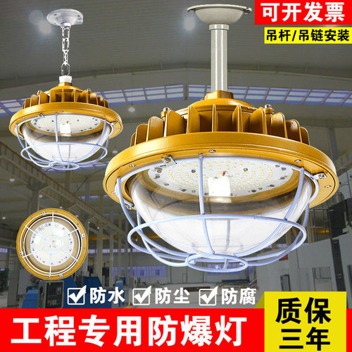 Explosion-proof lamp led factory workshop warehouse chemical plant gas station 100w super bright kitchen explosion-proof floodlight