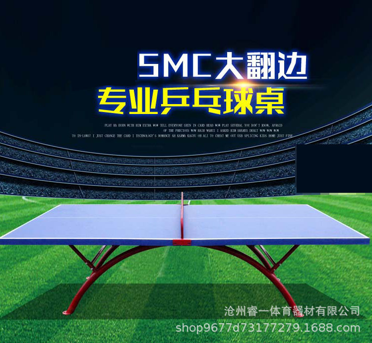 乒乓球台 室外乒乓球台大翻遍smc标准比赛乒乓球桌户外专用球台