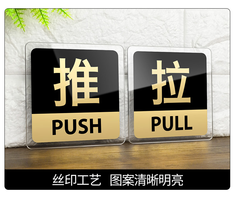 推拉温馨提示门贴