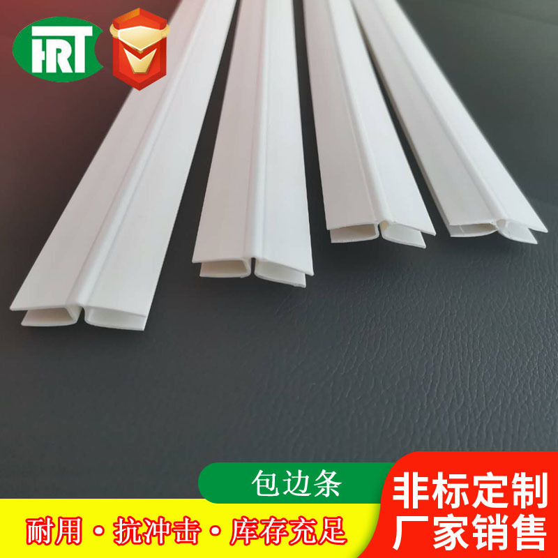 定制pvc塑料包边条 挤出 塑胶装饰条 广告kt板塑胶包边条 塑料条|ru