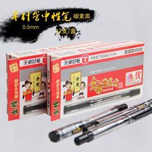 天卓文具签字笔 0.5黑色中性笔芯 考试专用中性笔 碳素笔TG340E