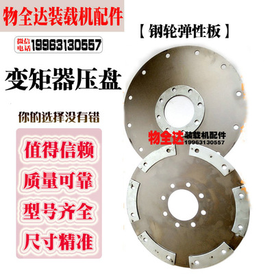 小装载机铲车弹性连接板 240 265 280变速箱变矩器弹性板 连接板