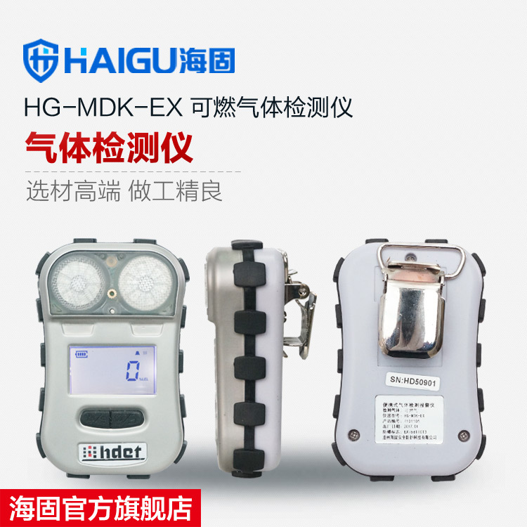 海固HG-MDK-EX单一扩散式气体检测仪 手持式可燃气体检测仪