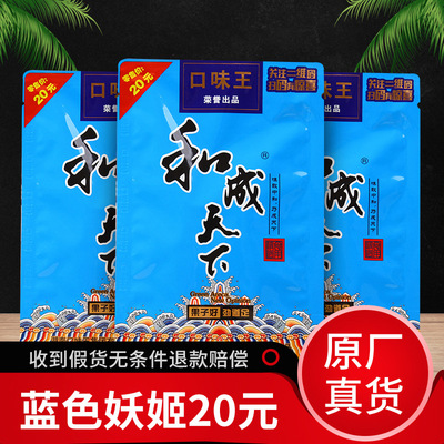 口味王槟榔和成天下藍色妖姬槟榔20元裝壹件包郵現貨大量供應