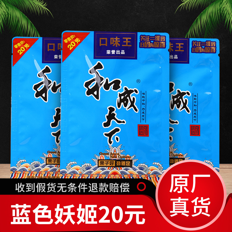 口味王槟榔和成天下藍色妖姬槟榔20元裝壹件包郵現貨大量供應