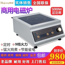 鼎龙电磁炉5000w台式平头炉5KW煲汤炉商用大功率猛火灶包邮