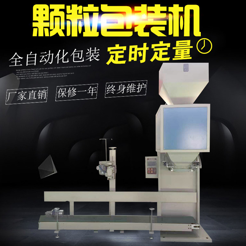 厂家供应兔粮狗粮定量包装设备 多用途粮食包装秤 玉米称重包装机