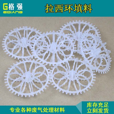【佛山厂家】拉西环 拉西环填料 泰勒花环填料 塑料花环填料 环保|ms