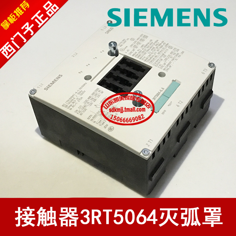 全新正品 原装正品西门子接触器3RT5064灭弧罩 灭弧室3RT5