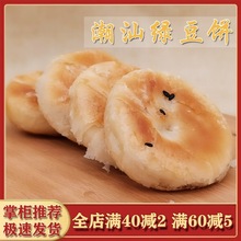 广东潮汕绿豆饼酥皮手工绿豆糕传统潮州特产小吃零食老式