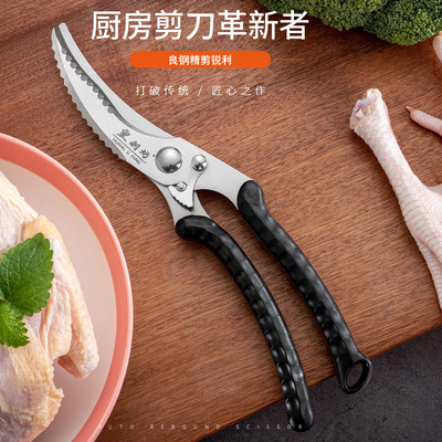 One piece On behalf of Strength Stainless steel kitchen scissors Chicken scissors household Food scissors multi-function Fishbone scissors