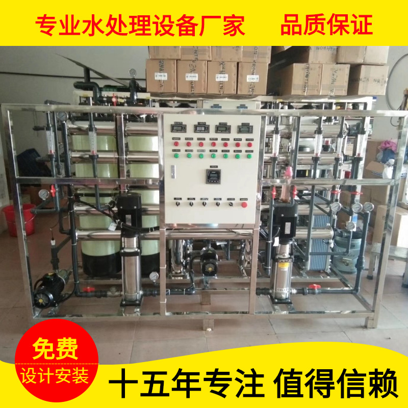 生产反渗透纯净水设备全套水处理设备