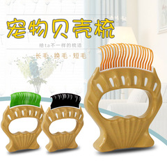 Pet Comb Japan Pet Shell Comb for Removing Loose Hair Dog Comb Cat Dehairing Brush Pet Brush 6