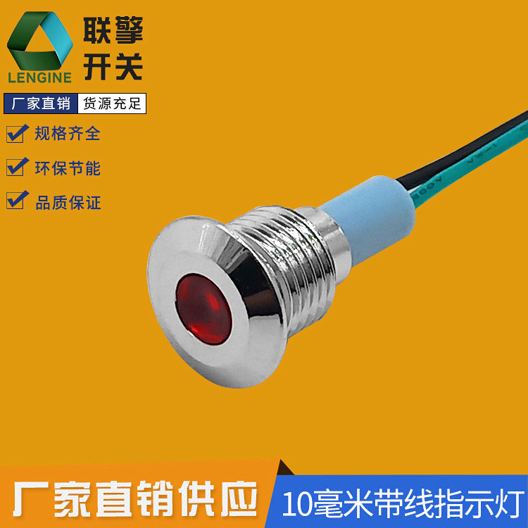 10mm带线LED指示灯防水电源信号灯3V,5V,12V,24V220V双色发光