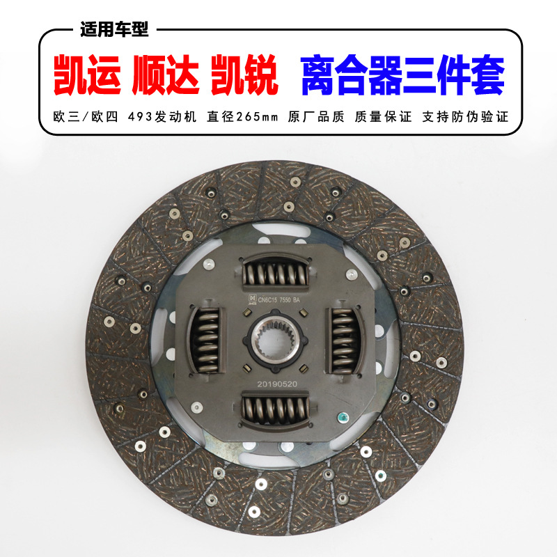 江铃顺达离合器三件套 凯运离合器片 凯锐离合器片 顺达摩擦片265