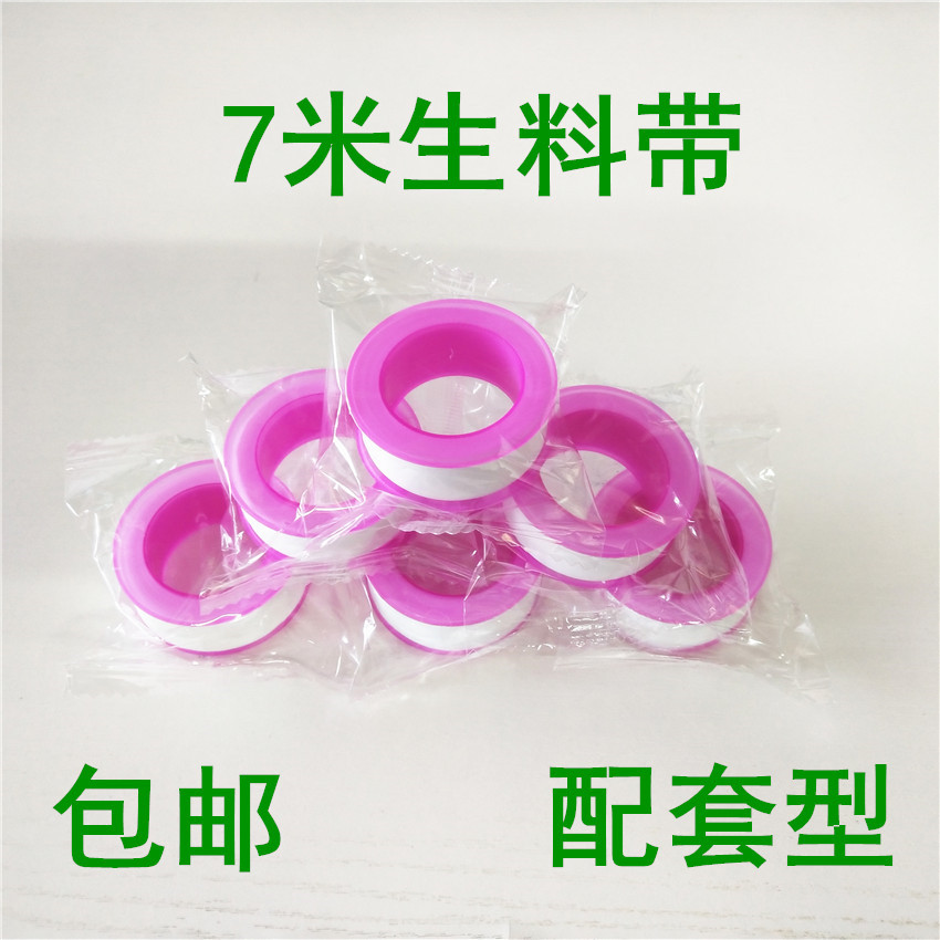 批发7米生料带聚四氟乙烯工厂配套赠送品型生料带独立装现货包邮