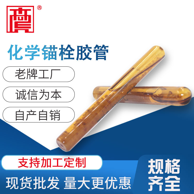 化学锚栓药剂 国标幕墙配件高强度化学锚栓 8.8级化学锚固螺栓