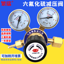 上海繁瑞工廠直銷全銅六氟化硫減壓閥YSF612X-1.2T壓力表調壓器表