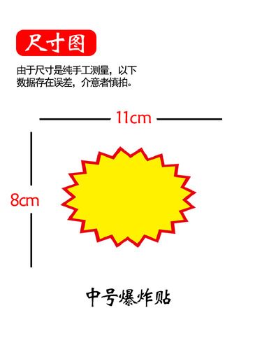 Medium size new creative explosion sticker POP advertising paper supermarket promotion brand convenience store product price tag