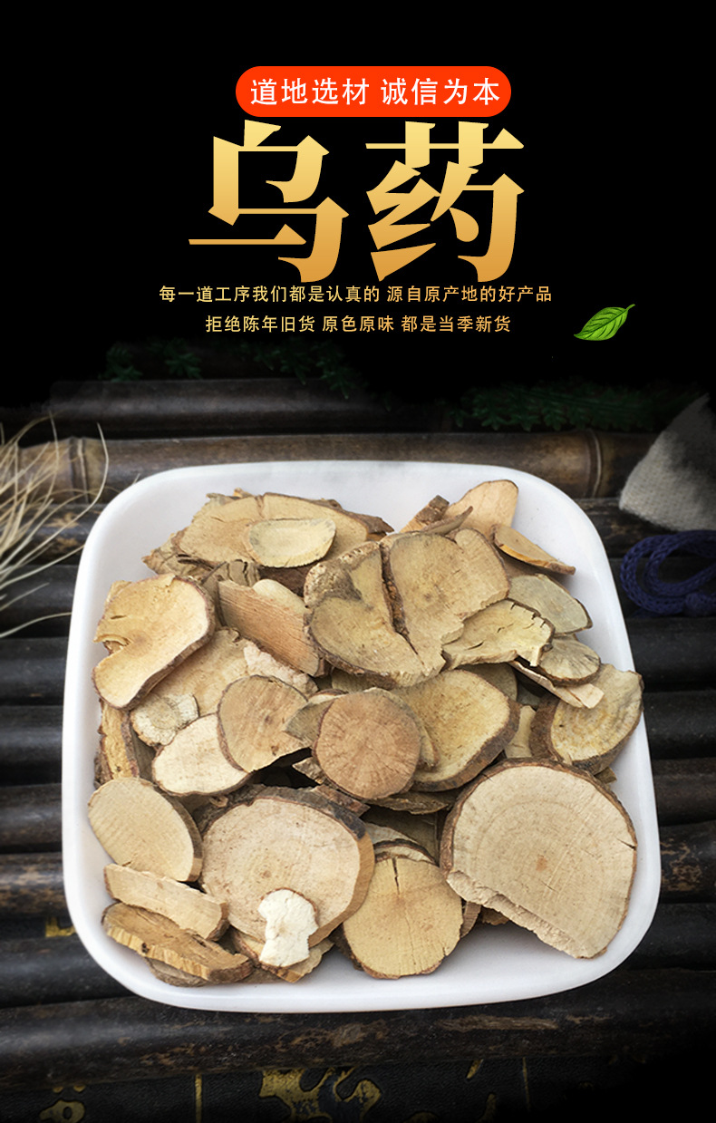 Wu Yao Dried Lindera Root Slices Traditional Chinese Herb for Decoction 500g Bulk key features
