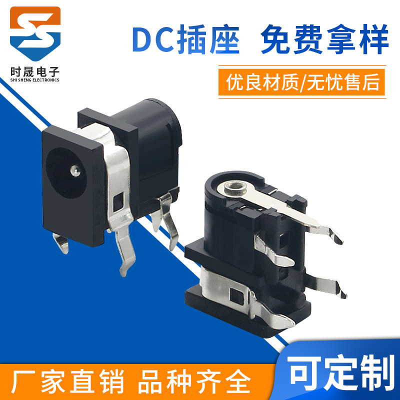 DC-064 厂家直销 长弯脚 电源插座 DC母座 小电流插件电源插口