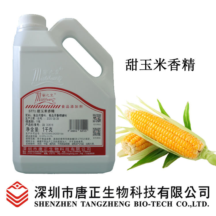 厂家直供蜜之皇5771甜玉米香精食用香精食品添加剂加香