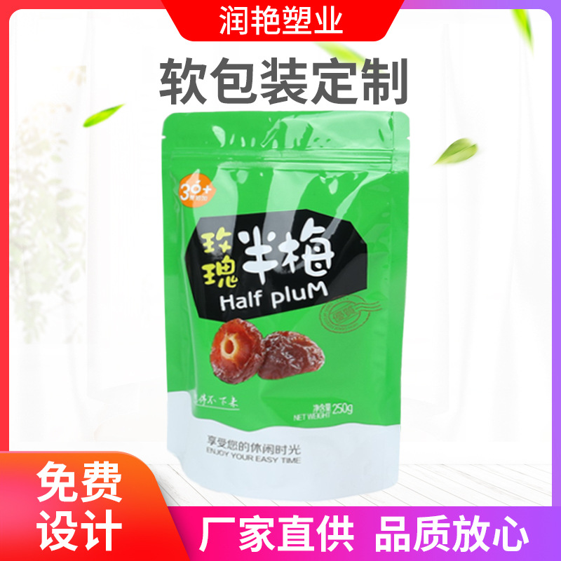 休闲食品袋拉链袋自立袋真空袋自封袋包装袋厂家直供