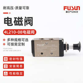 生产4L210-08二位五通电磁阀 手拉阀压缩空气 控制阀气动电磁阀