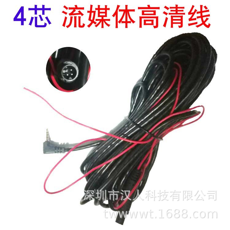 4芯流媒体行车记录仪高清延长线10米15米选择2.5耳机头一件代发|ru