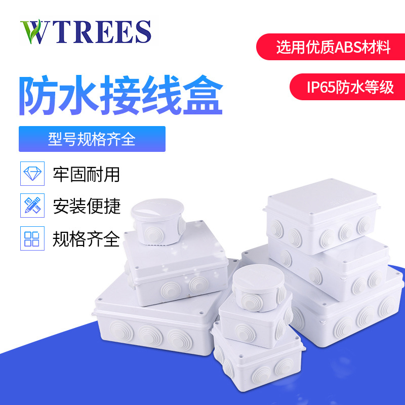 经济型带胶塞防水接线盒户外室内监控电源箱ABS电缆密封盒套装