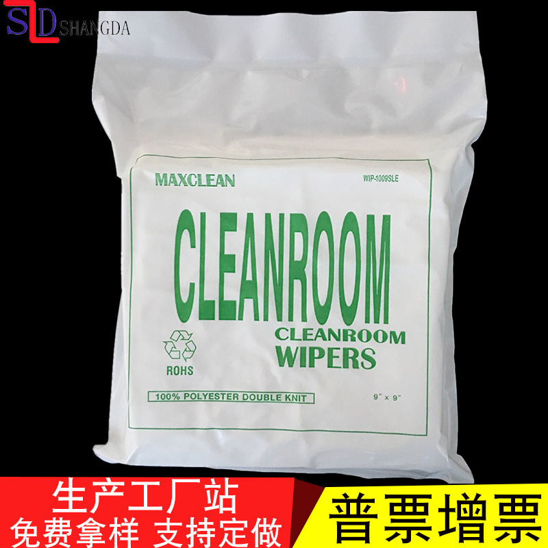 手机电脑擦拭布 1009SLE防静电无尘布9*9寸工业无尘擦