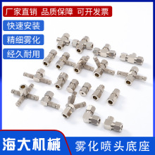 雾化喷头接头底座铜镀镍卡套接头卡套式弯通终端接头