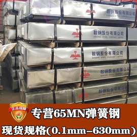 批发零切65mn弹簧钢板 鞍钢65锰钢板软料 热处理淬火65锰钢弹簧线