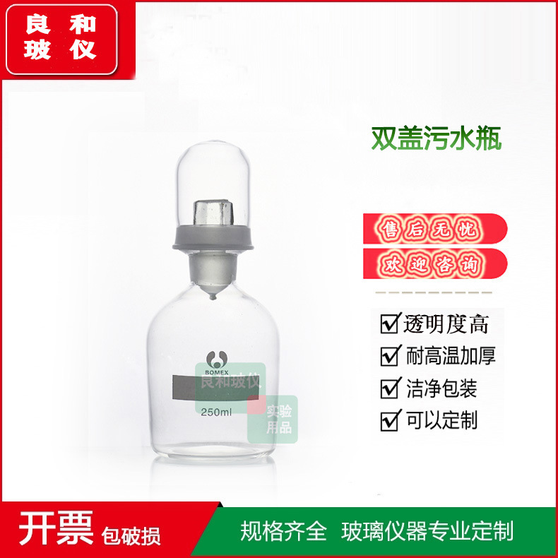 双盖污水瓶双盖溶解氧瓶125 150  250 300 500 1000 ML用于BOD5