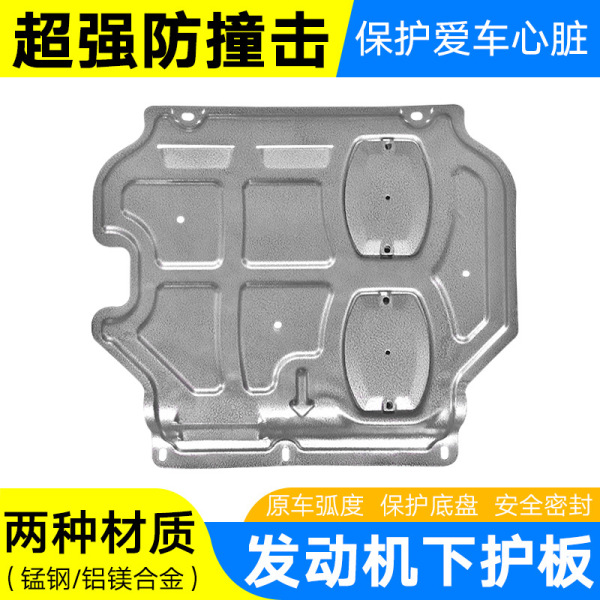 Suitable for Citroen Shijia C4 Yunyi C4L to protect the car's engine…