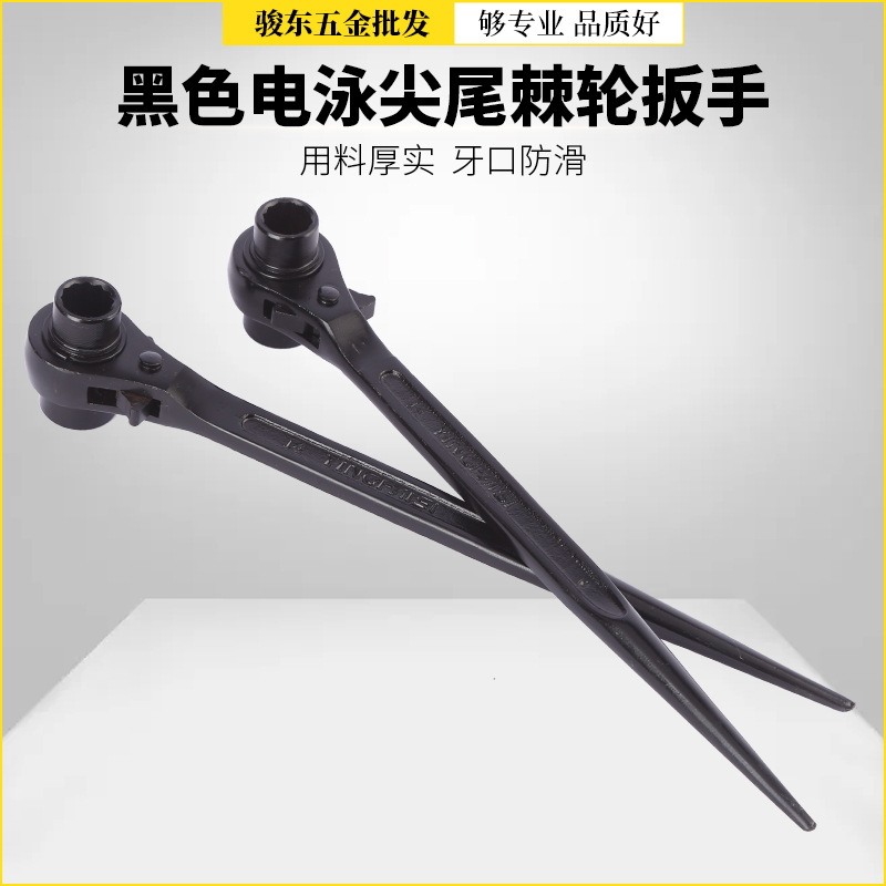 东圣黑色电泳尖尾建筑扳手12-14双向套筒快脱架子电泳防锈棘轮