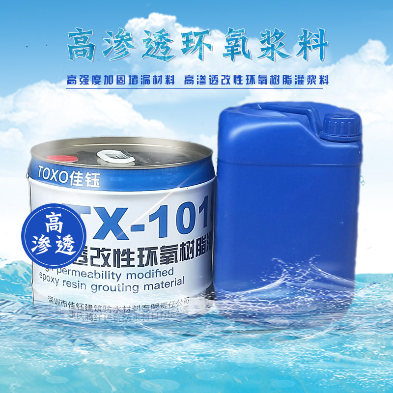 高滲透改性環氧樹脂灌漿料注漿液地鐵隧道施工水下防水加固化堵漏