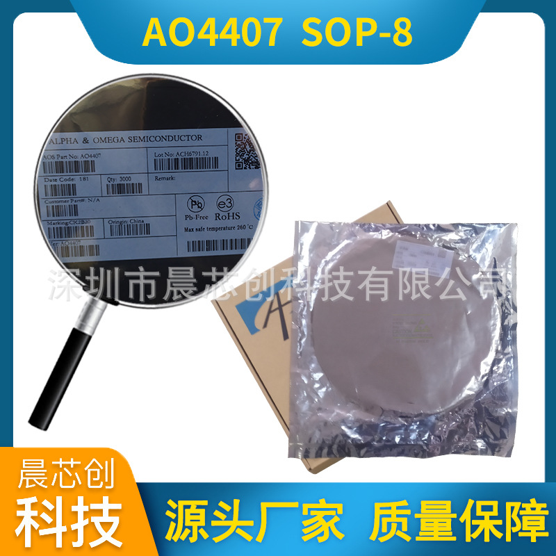 AO4407 AOS万代 贴片SOP-8 30V-12A 场效应管P沟道MOS管 现货供应