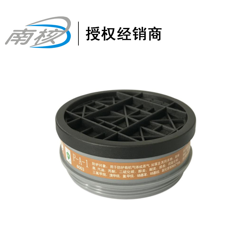 南核6003 P-A-1滤毒盒适用于南核防毒面具 适用于2019/6019半面具