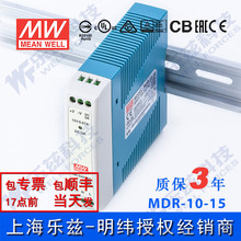 MDR-10-15台湾明纬10W15V导轨开关电源0.67A稳压工控PLC传感器